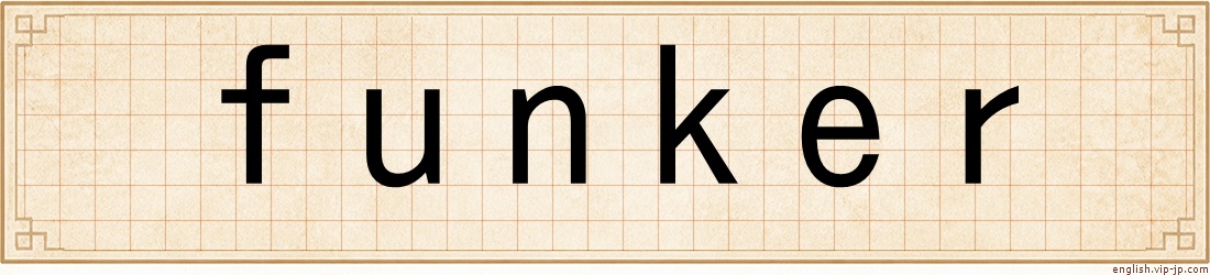 funker