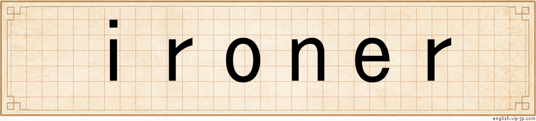 ironer