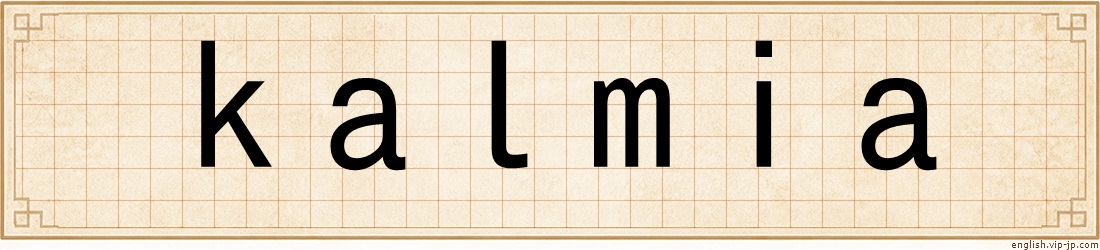 kalmia