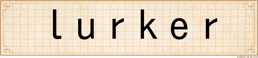 lurker