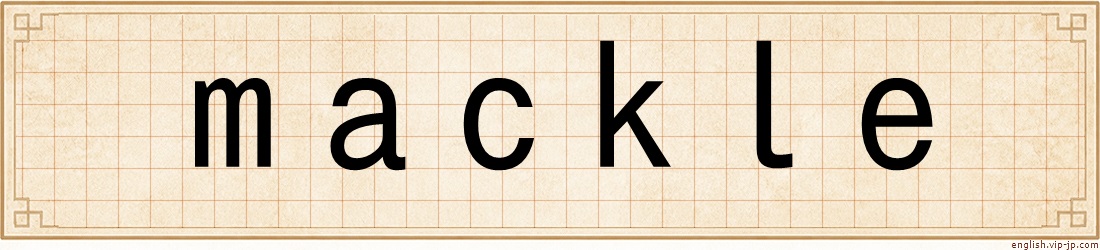 mackle