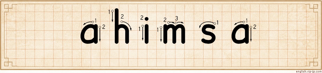 ahimsa lettering