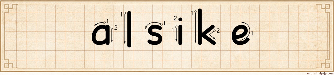 alsike lettering