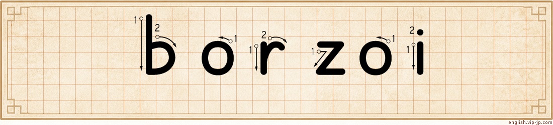 borzoi lettering