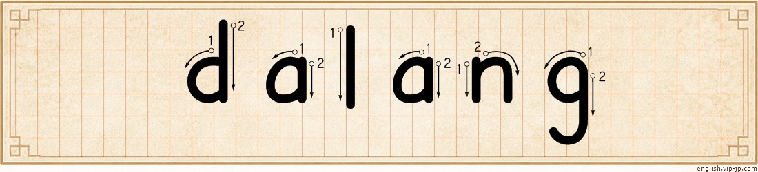 dalang lettering