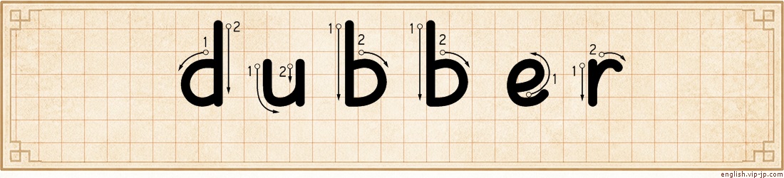 dubber lettering