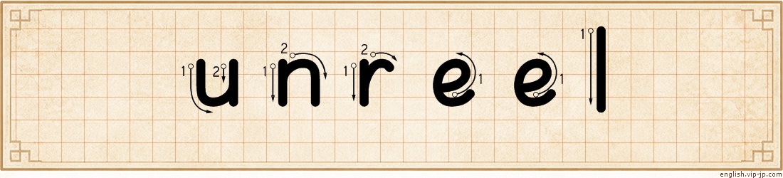 unreel lettering