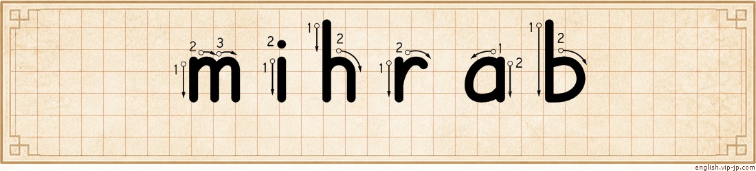 mihrab lettering