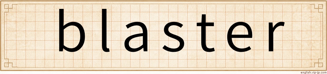 blaster