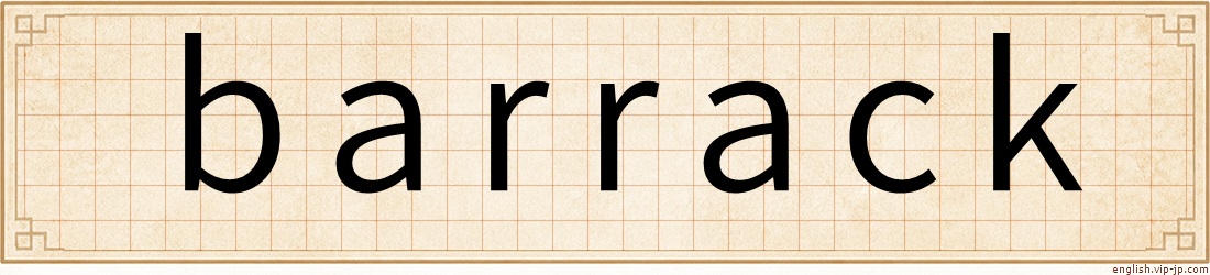 barrack