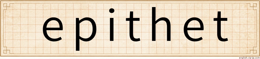 epithet