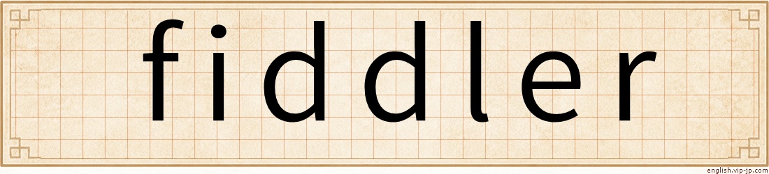 fiddler