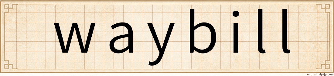 waybill