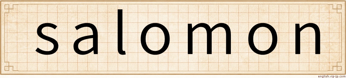 salomon