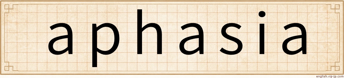 aphasia