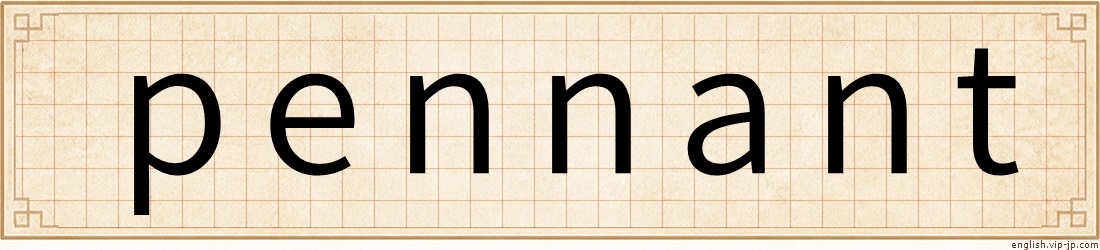 pennant