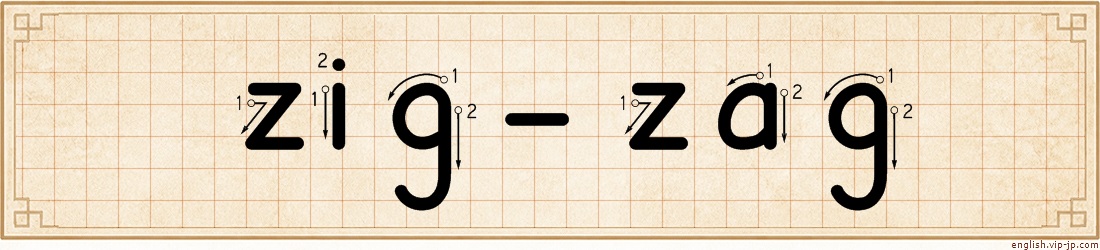 zig-zag lettering