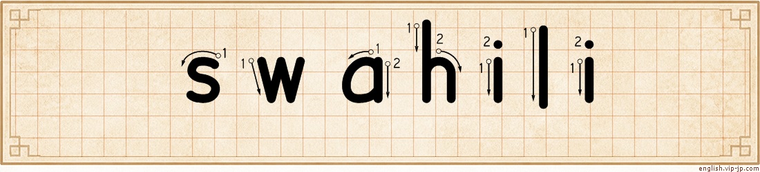 swahili lettering