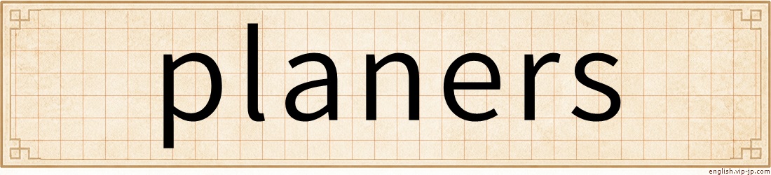 planers