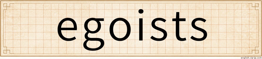 egoists
