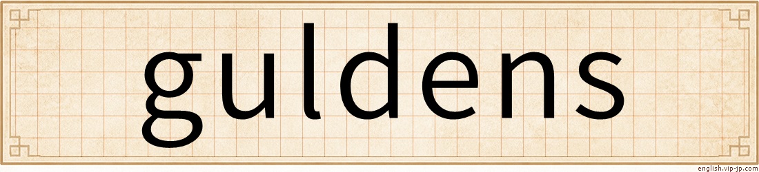 guldens