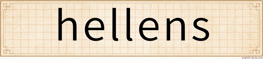hellens