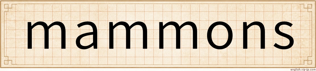 mammons