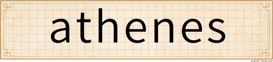 athenes