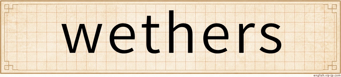 wethers