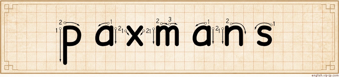 paxmans lettering