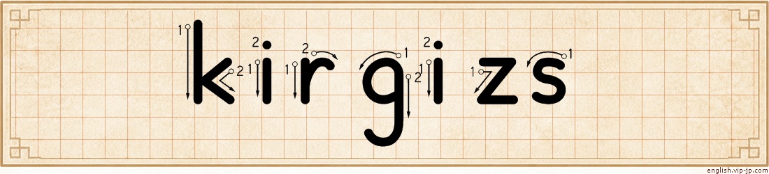 kirgizs lettering