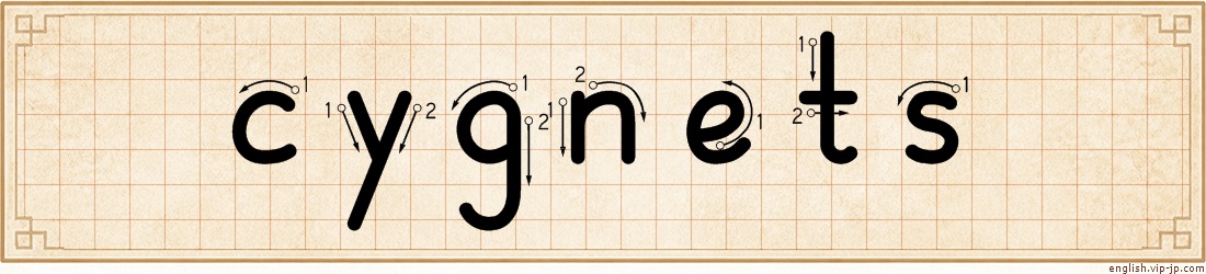 cygnets lettering