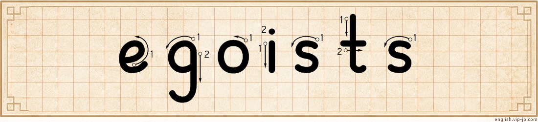 egoists lettering