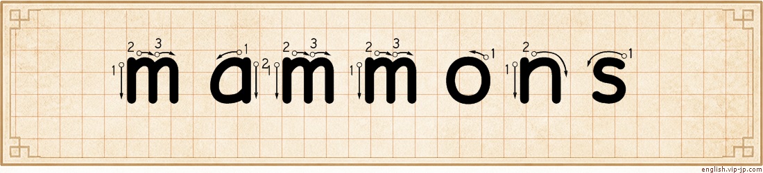 mammons lettering