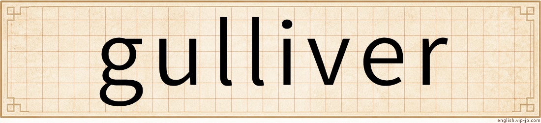gulliver