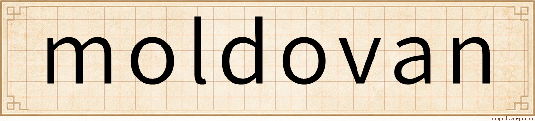 moldovan