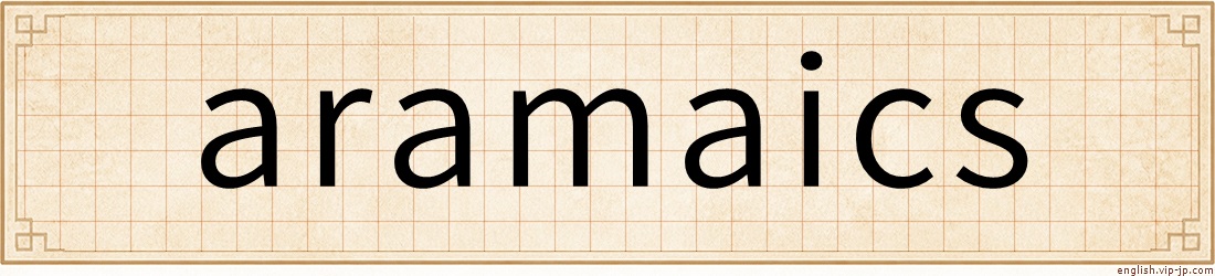 aramaics