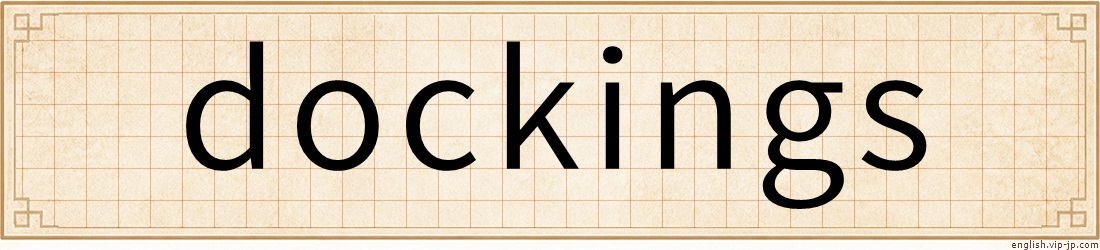 dockings