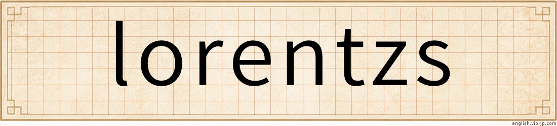 lorentzs