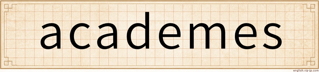 academes
