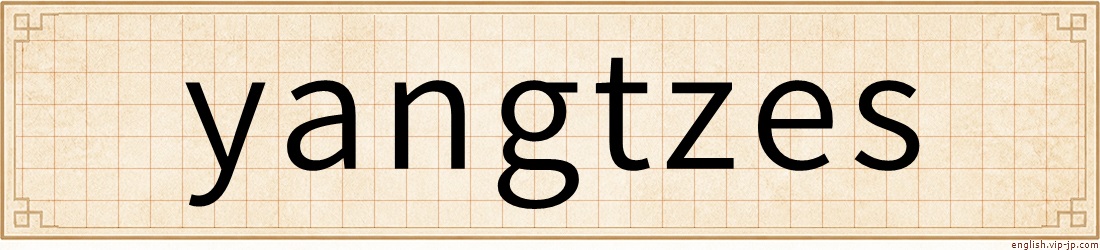 yangtzes