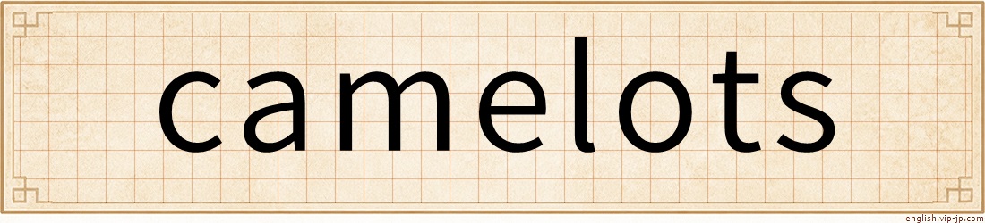 camelots