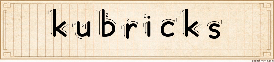 kubricks lettering