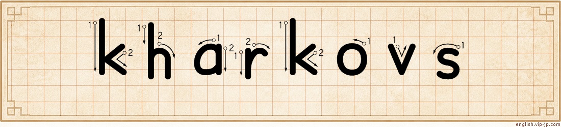 kharkovs lettering