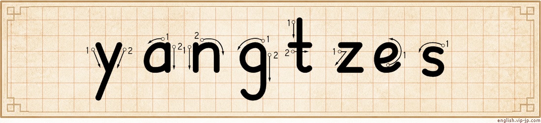 yangtzes lettering