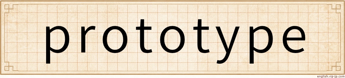prototype