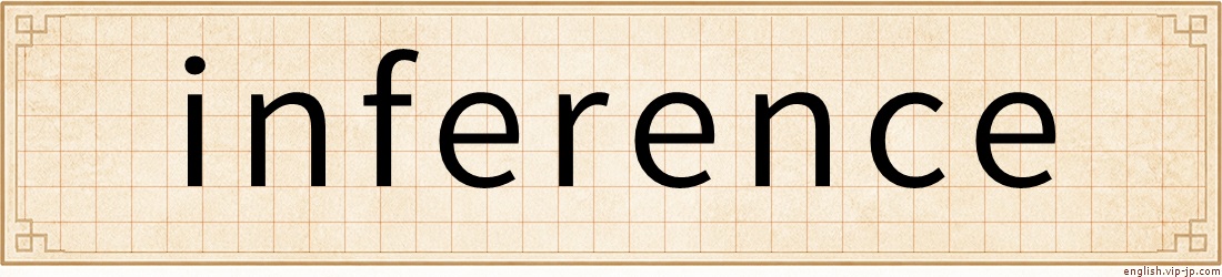inference