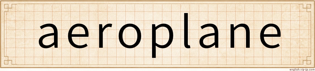 aeroplane