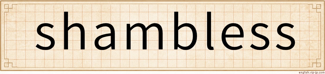 shambless