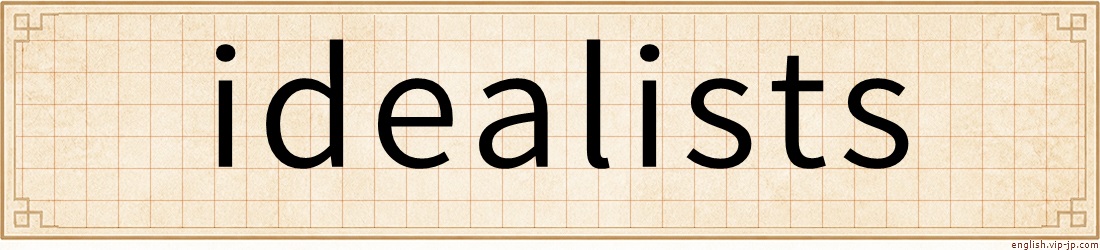 idealists